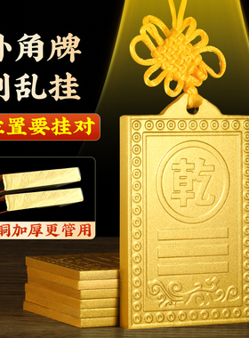 铜补角牌西北角房屋缺角黄铜八卦乾位挂件震坎兑巽艮铜制摆件