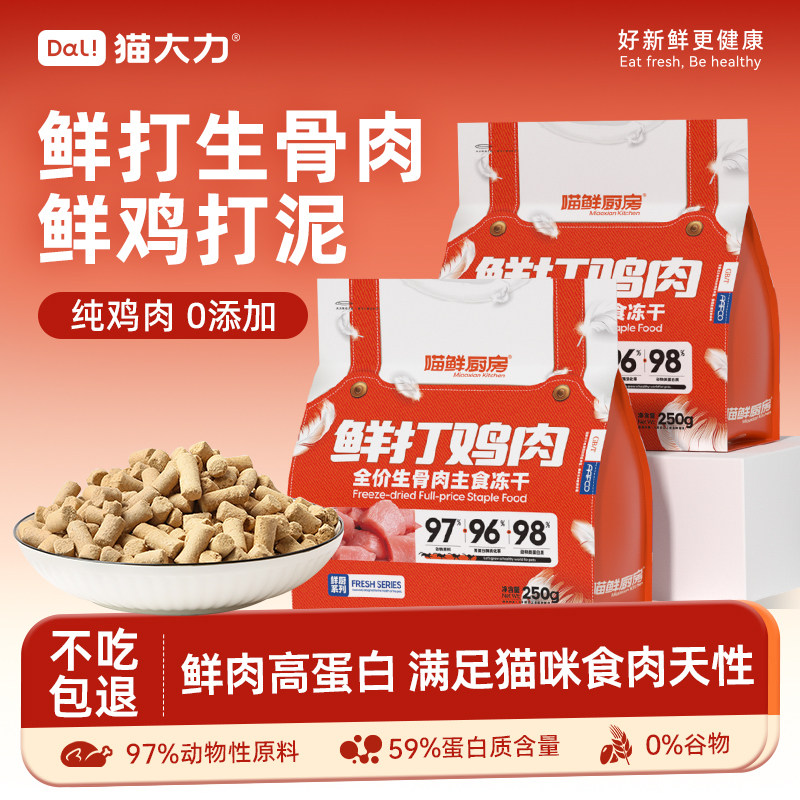 猫大力主食冻干生骨肉猫咪营养增肥幼成猫无谷全价猫粮官方旗舰店