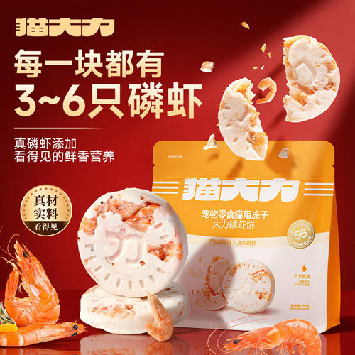 冻干鸡肉磷虾饼猫零食猫大力