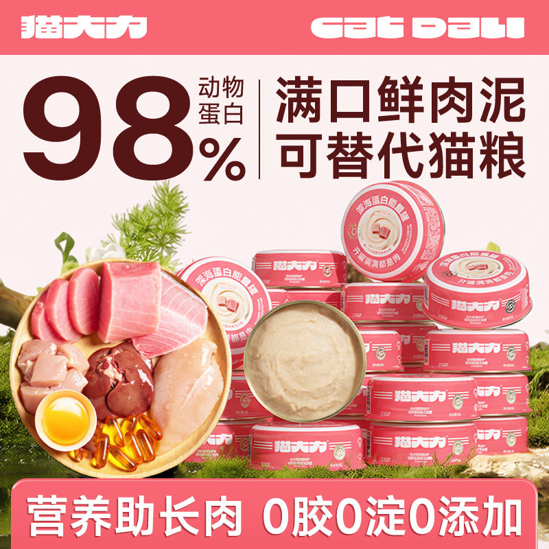【不吃包退】进阶喂养主食罐图片