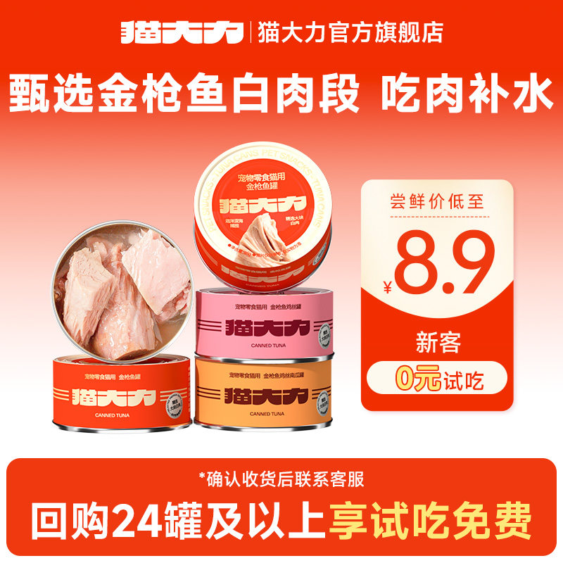 【天猫u先】猫罐头零食罐营养长肉金枪鱼主食罐补水湿粮罐头试吃图片