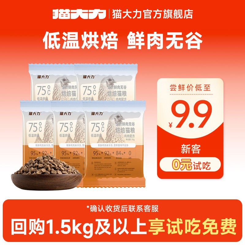 【u先试用】猫大力猫粮烘焙粮全价主食鲜鸡肉鸽肉低温烘焙无谷图片