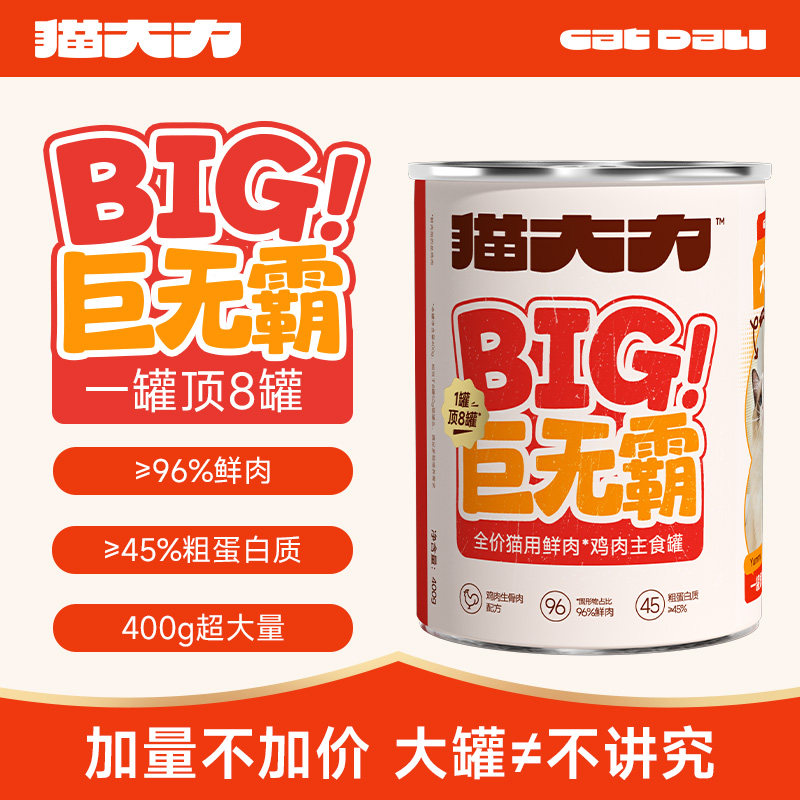 猫大力爱心主食罐流浪猫罐头图片