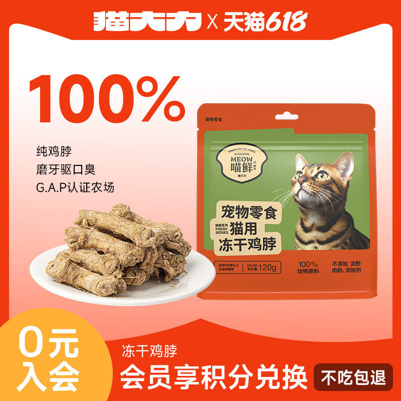 猫大力冻干猫零食磨牙洁齿棒改善口臭牙结石冻干鸡脖子官方旗舰店