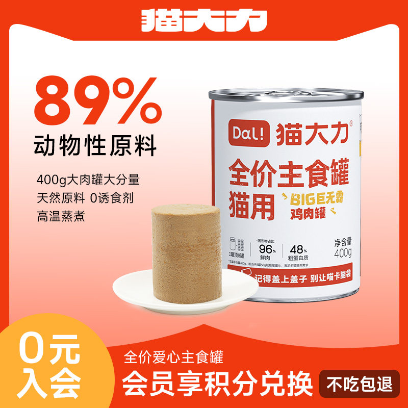 猫大力猫粮主粮爱心主食罐