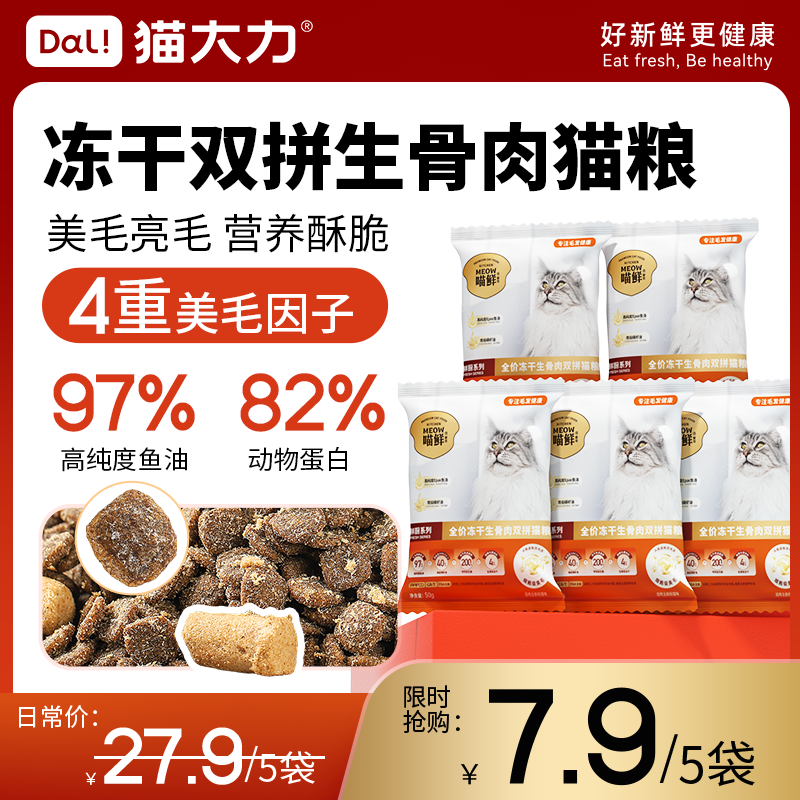 猫大力全价猫粮试吃鱼油美毛猫主粮无谷鲜生骨肉冻干猫粮正装通用
