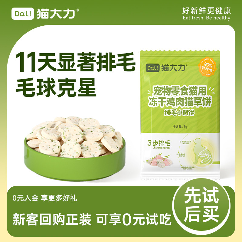 【天猫u先】猫大力冻干鸡肉猫草猫零食饼干化毛排毛清洁牙齿,宠物/宠物食品及用品,猫冻干零食,淘宝优惠券,粉丝福利购,淘宝优惠卷