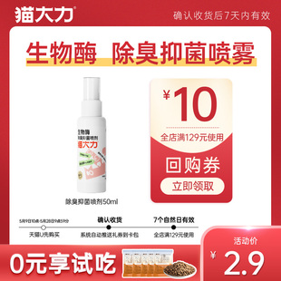 1瓶 猫尿味生物酶分解除臭喷雾50ml 天猫U先