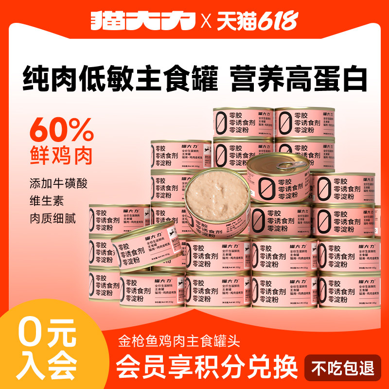 猫大力金枪鱼鸡肉口味主食罐罐头营养补水长肉湿粮罐头主粮猫咪罐