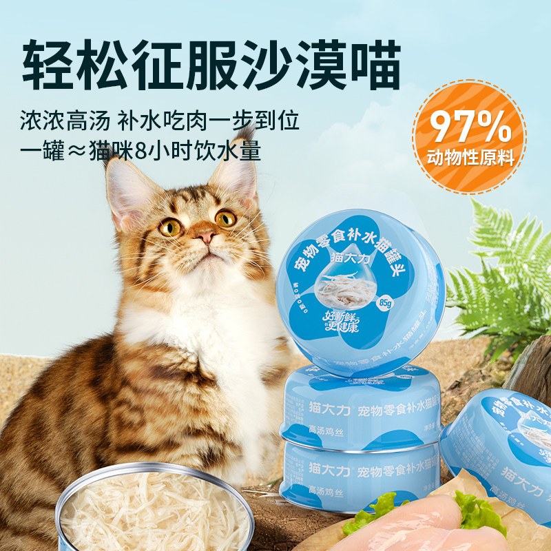 猫大力零食猫罐头猫条营养猫咪零食成幼猫非增肥发腮湿粮24罐整箱