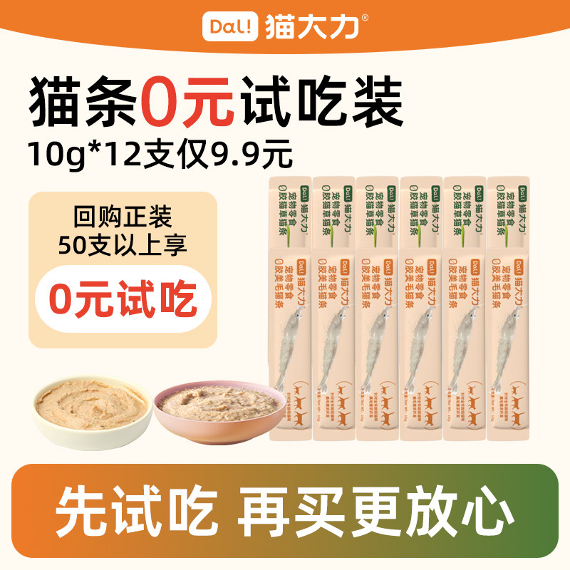 【天猫u先】猫大力猫草猫条猫咪零食增肥营养化毛吐毛膏,宠物/宠物食品及用品,猫条,淘宝优惠券,粉丝福利购,淘宝优惠卷