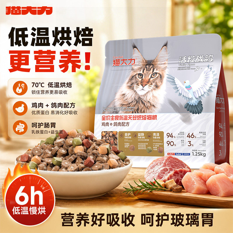 猫大力全价主食鸡肉低温烘焙猫粮图片