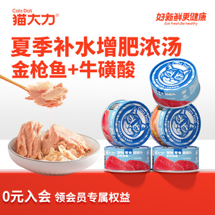 猫大力猫罐头零食罐补充营养增肥金枪鱼补水罐24罐整箱官方旗舰店