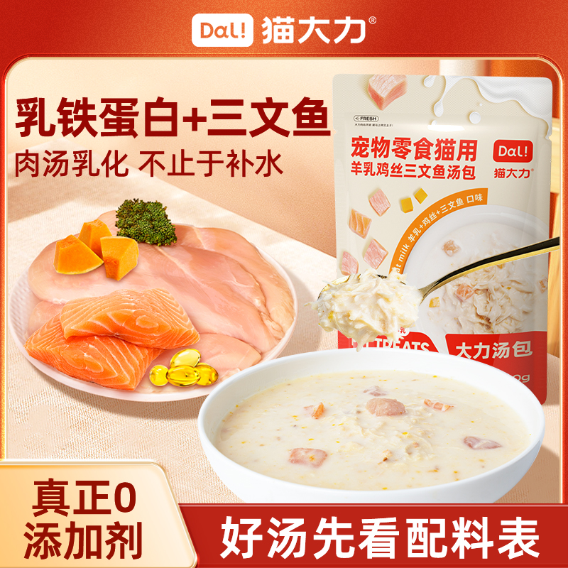 猫大力羊乳鸡丝汤包营养增肥