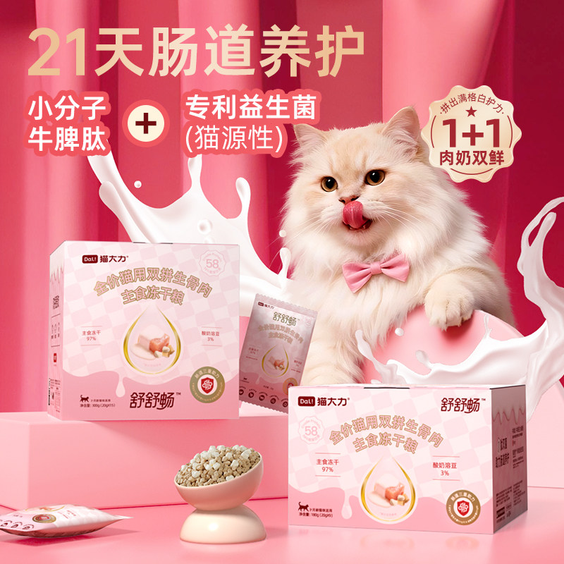 猫大力溶豆双拼生骨肉主食冻干猫粮酸奶养护肠胃营养长肉鲜肉配方