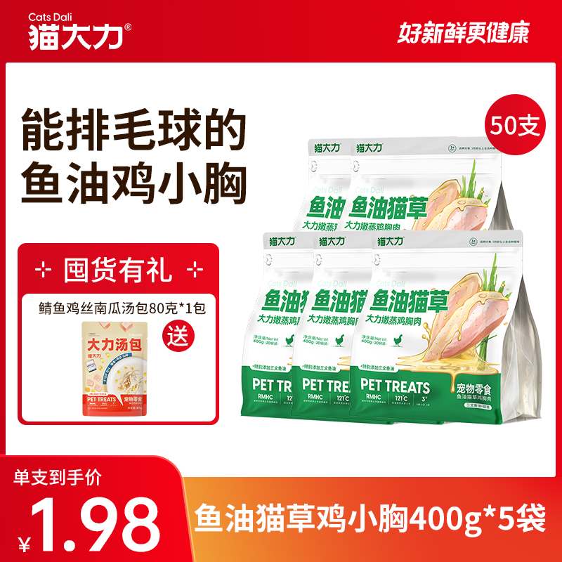 【不吃包退】能排毛球的鸡小胸