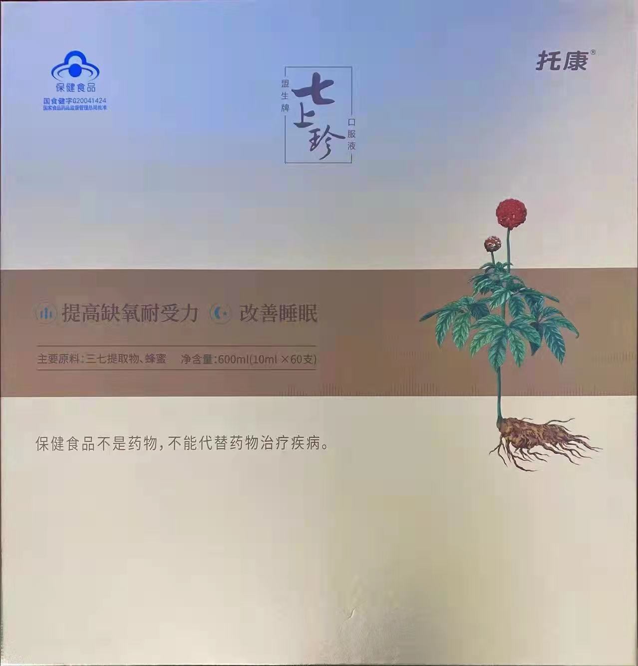 天大药业（中国）盟生牌【七上珍】口服液 60支装/盒 全新上市 保健食品/膳食营养补充食品 保健品饮品 原图主图