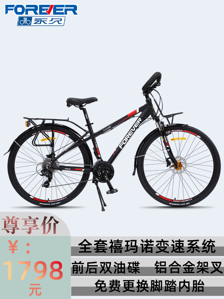 上海永久牌旅行车自行车长途骑行公路车禧玛诺变速蝴蝶把旅游单车