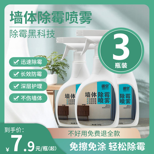 迅速除霉 长效防霉