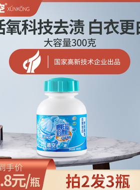【9.9元3瓶】彩漂粉白色衣物服去污渍油渍爆炸盐特价5月到期