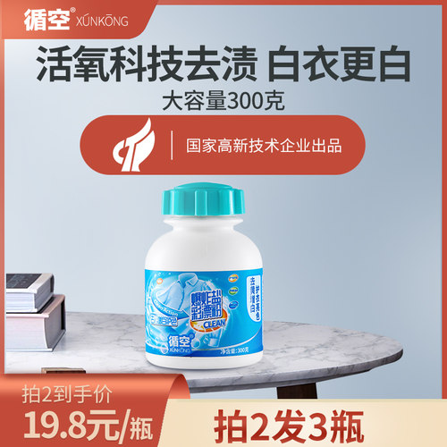 去渍去黄增艳增白