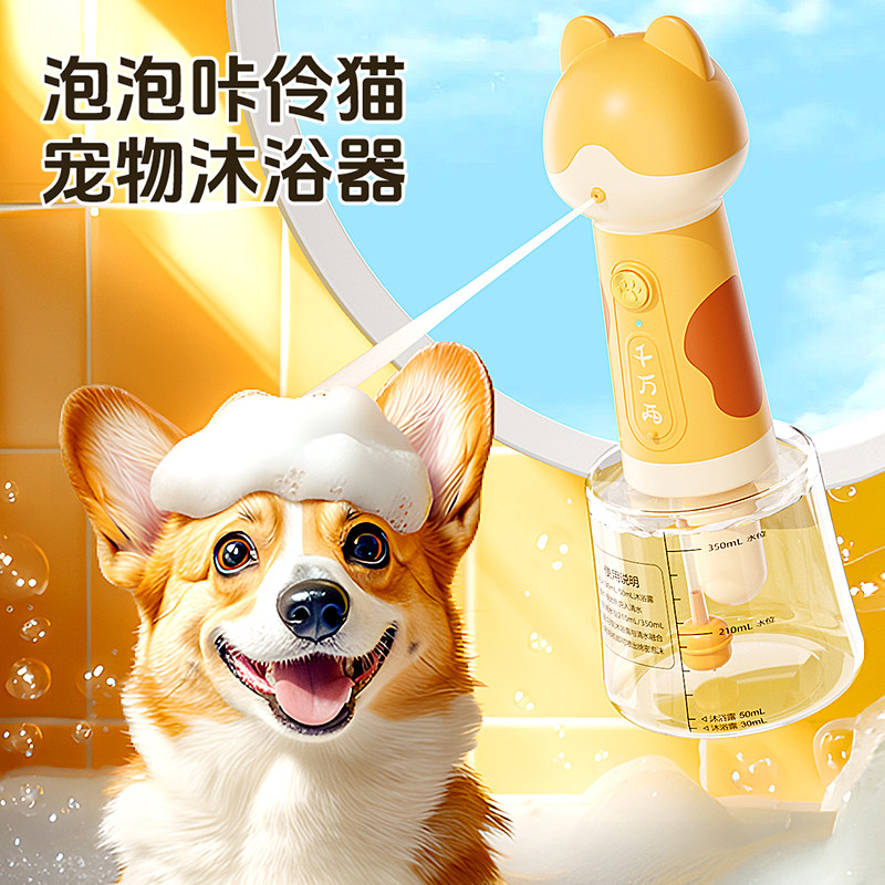 宠物打泡机电动起泡器狗狗猫咪洗澡神器沐浴露稀释瓶香波起泡机