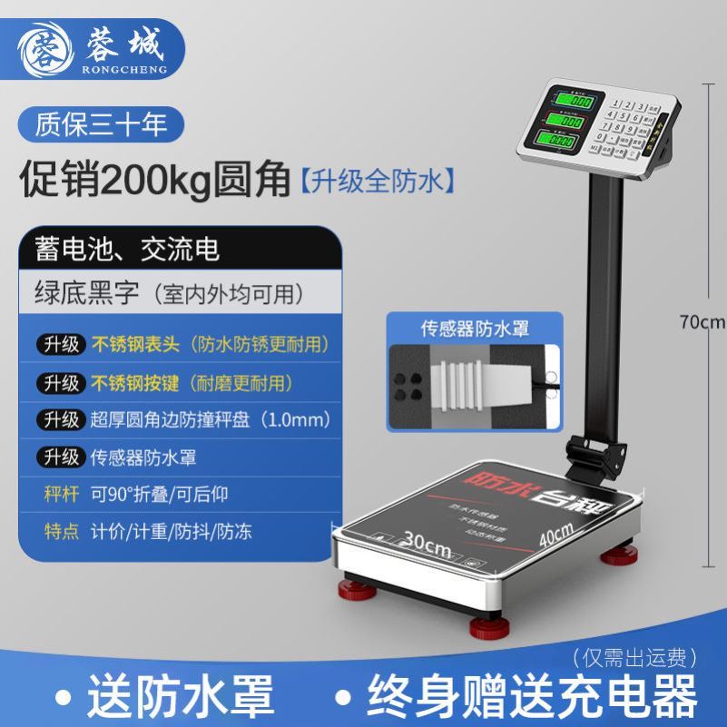 蓉城精准手提无线便携式商用电子秤300kg分离式小型600公斤台秤磅-封面