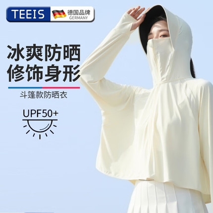 TEEIS 德国防晒衣女短外套蝉翼凉感衣服女装防晒服2023新款紫外线