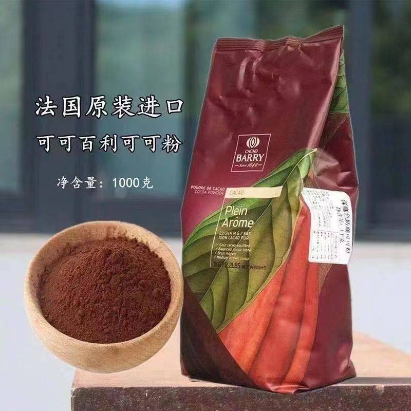 法国进口可可百利可可粉深咖色2号250g提拉米苏巧克力装饰分装,粮油调味/速食/干货/烘焙,其它原料,淘宝优惠券,粉丝福利购,淘宝优惠卷