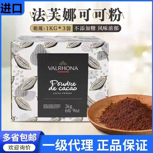 法芙娜可可粉1kg甜品脏脏包烘焙