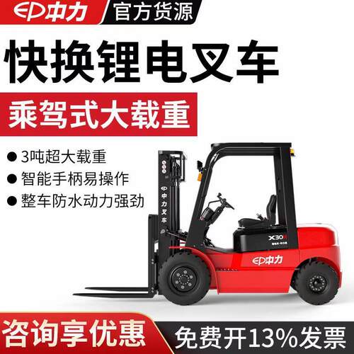吨.2吨锂电四轮电动叉车锂电平衡重电动叉车