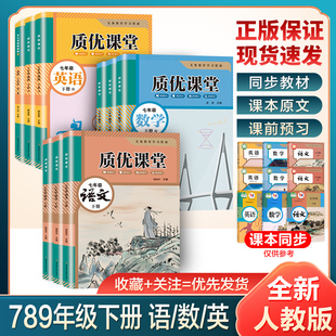 2026春新版初中七八九年级上下册学霸课堂笔记语文数学英语人教版同步课本教材全解初一初二初三上下质优课堂预习复习资料复习笔记