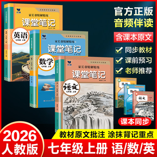 2026新七年级上下册课堂笔记人教