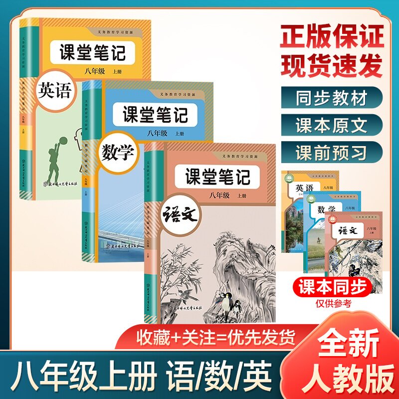 2026秋新版八年级上册学霸笔记