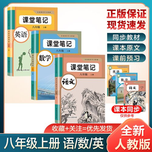 2026秋新版八年级上册学霸笔记