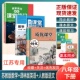 课堂笔记八年级上下册苏教版 2026春新版 数学语文译林英语全套同步初二上下随堂笔记课本教材全解教辅资料预习复习笔记 江苏适用