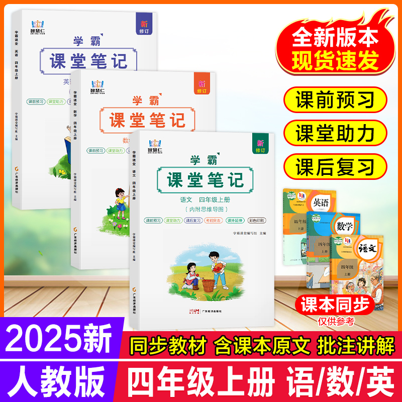 2025新版课堂笔记四年级上册人教