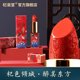 杞滋堂枸杞口红雕花润泽丝缎中国风滋润保湿显白持久哑光宁夏中宁