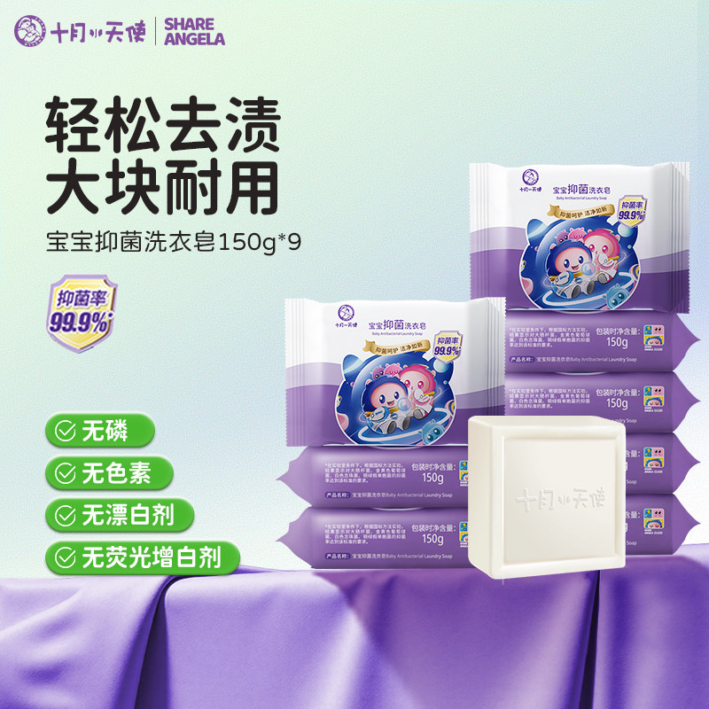 十月小天使婴儿洗衣皂宝宝专用儿童抑菌肥皂超强去渍酵素bb尿布皂