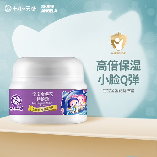 十月小天使宝宝面霜保湿补水滋润