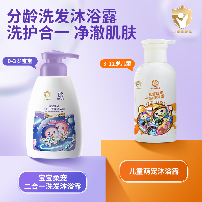 十月小天使儿童沐浴露洗发水宝宝洗发沐浴乳二合一婴儿全家可用