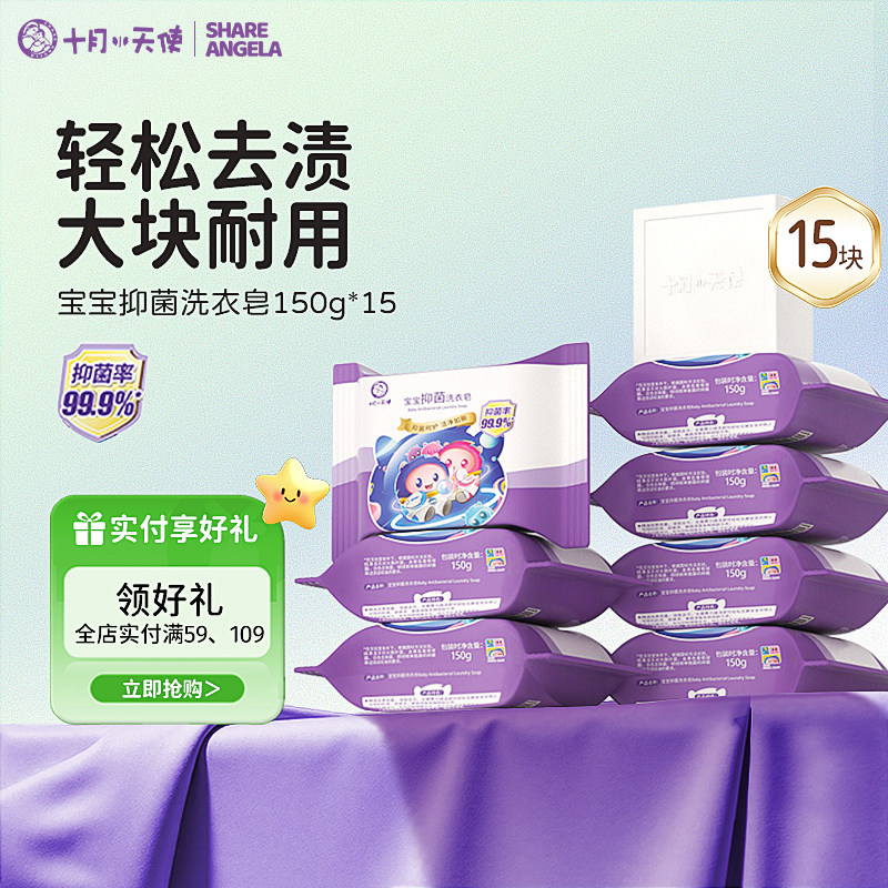 十月小天使抑菌洗衣皂家庭实惠装