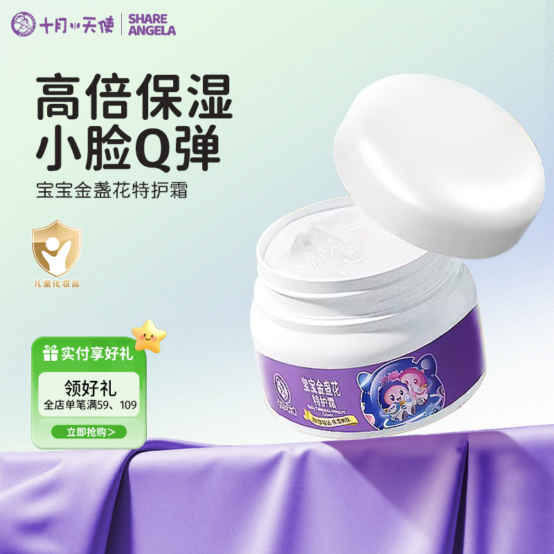 十月小天使宝宝金盏花面霜补水宝宝霜滋润保湿春冬季润肤面霜擦脸