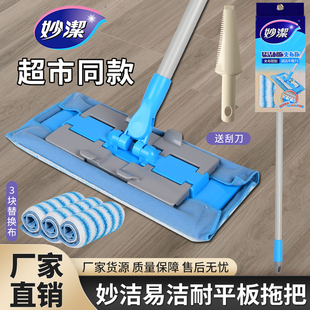 妙洁易洁耐拖夹布拖平板拖把除尘吸水加粗木地板家用干湿两用拖把
