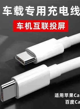 适用宝马奔驰丰田本田大众Typec车载投屏数据线typc充电线x3导航投屏x5后排x1双头tapc车充tipc汽车tpc快充线