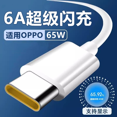 适用OPPO手机充电器Realme真我V11s专用RMX3125闪充数据线type–c原装正品快充18W车载通用tapyc扁口官方旗舰