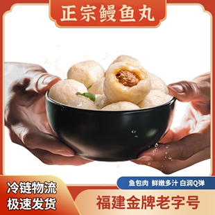 秋官郎正宗福州鳗鱼丸福建特产严选手工包心鱼丸450g 新鲜煮汤