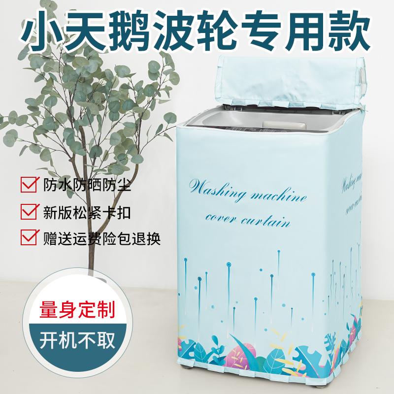 洗衣机罩防水防晒 耐用8年
