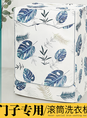 西门子洗衣机罩滚筒IQ300 IQ500 IQ100 IQ700防水防晒盖布通用套