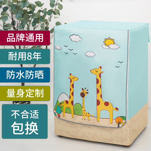 滚筒洗衣机罩防水防晒10公斤通用